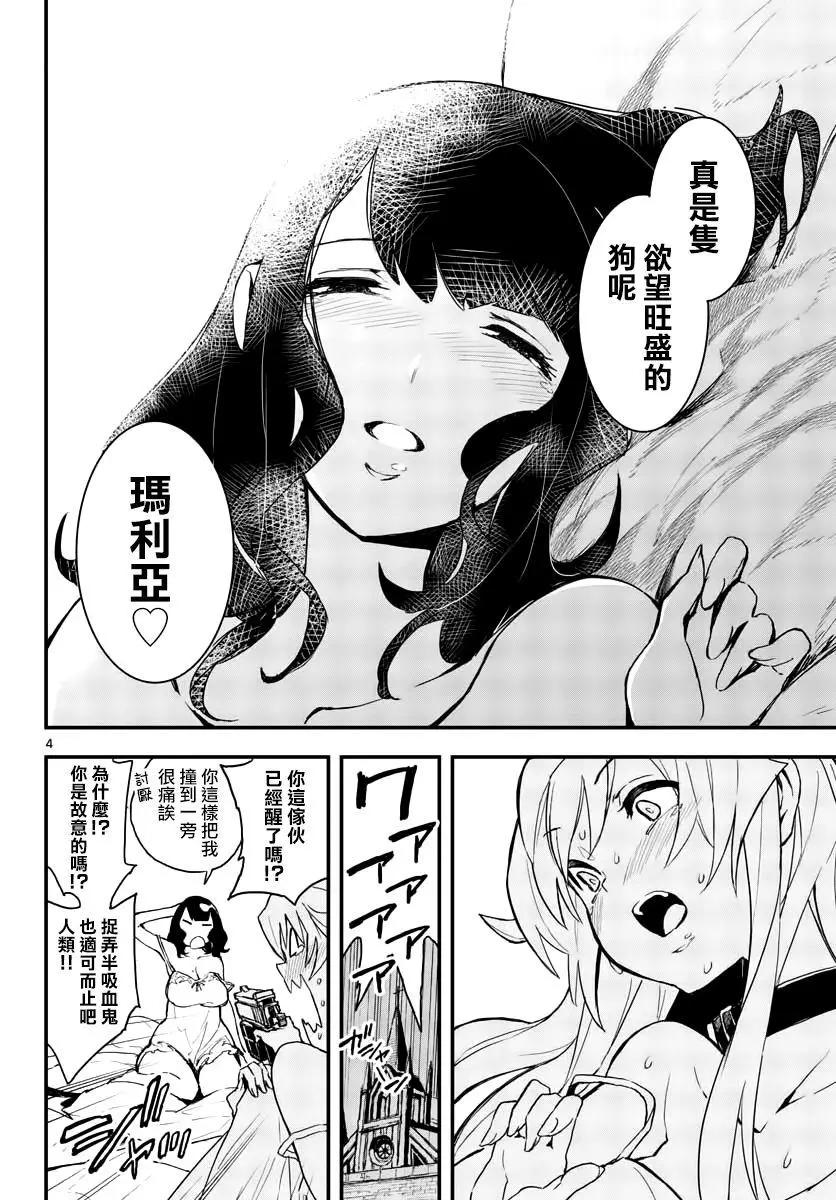 《枪弹血色修女》第04话 第4页