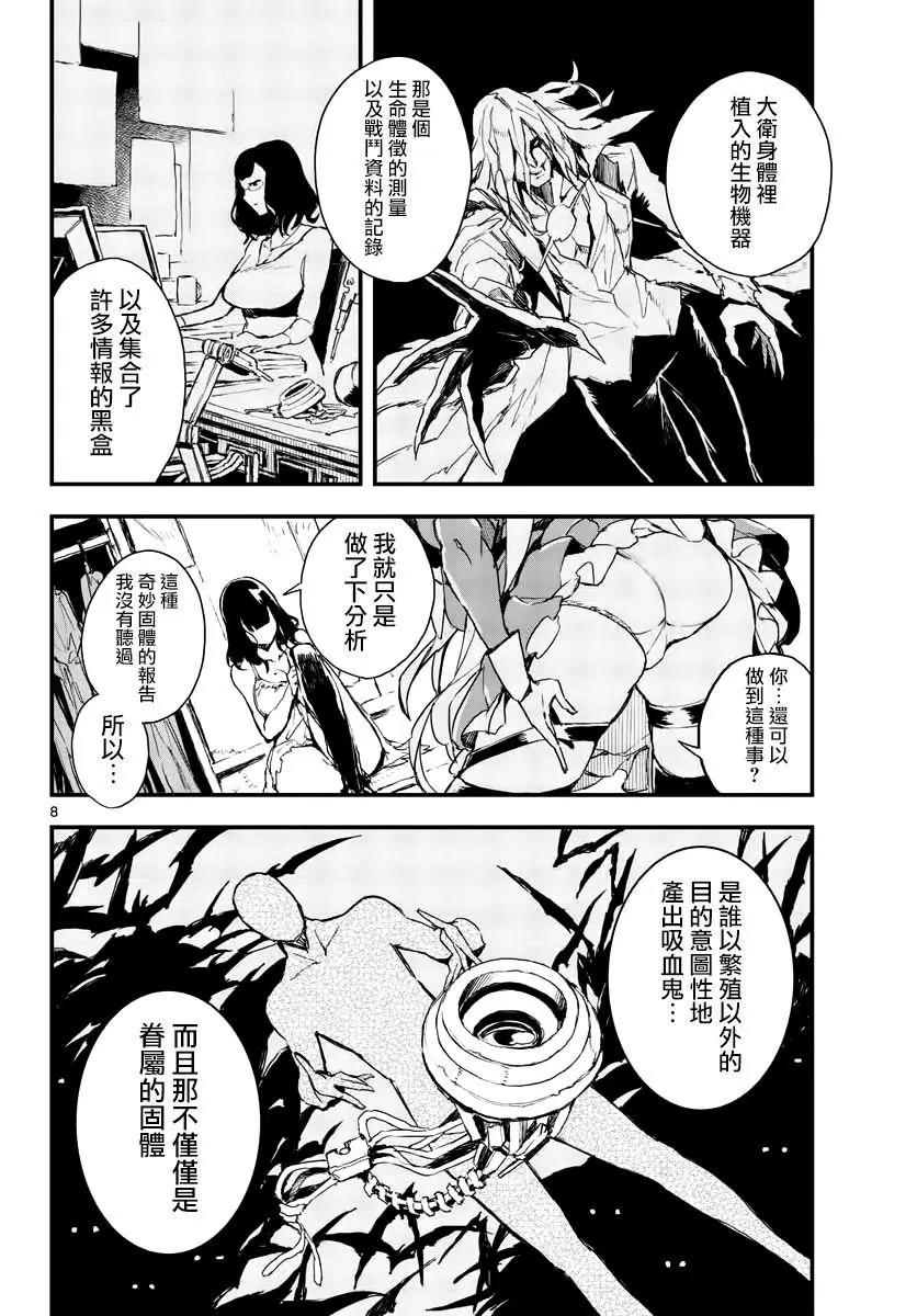 《枪弹血色修女》第04话 第8页