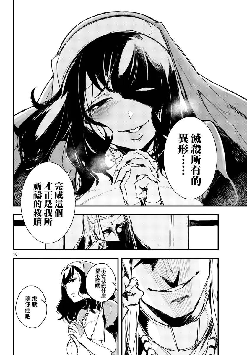 《枪弹血色修女》第05话 第18页