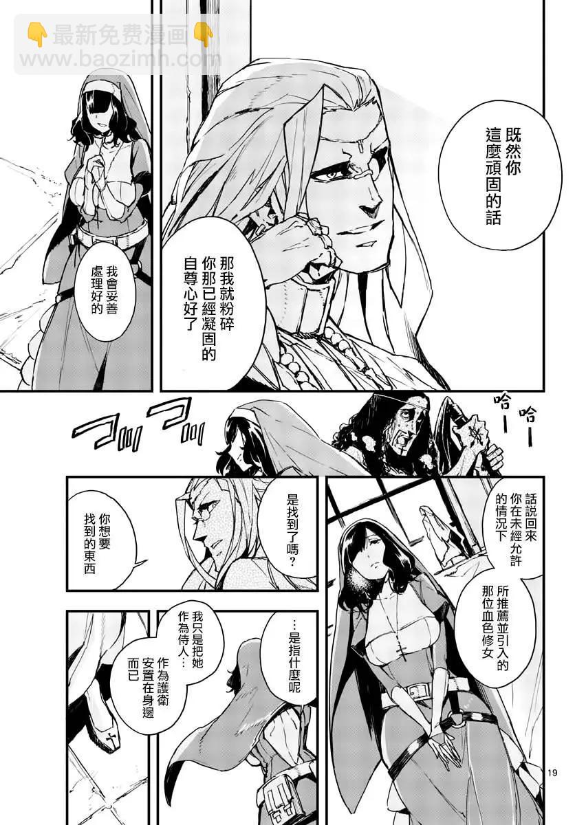 《枪弹血色修女》第05话 第19页