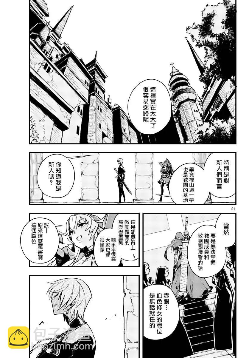 《枪弹血色修女》第05话 第21页