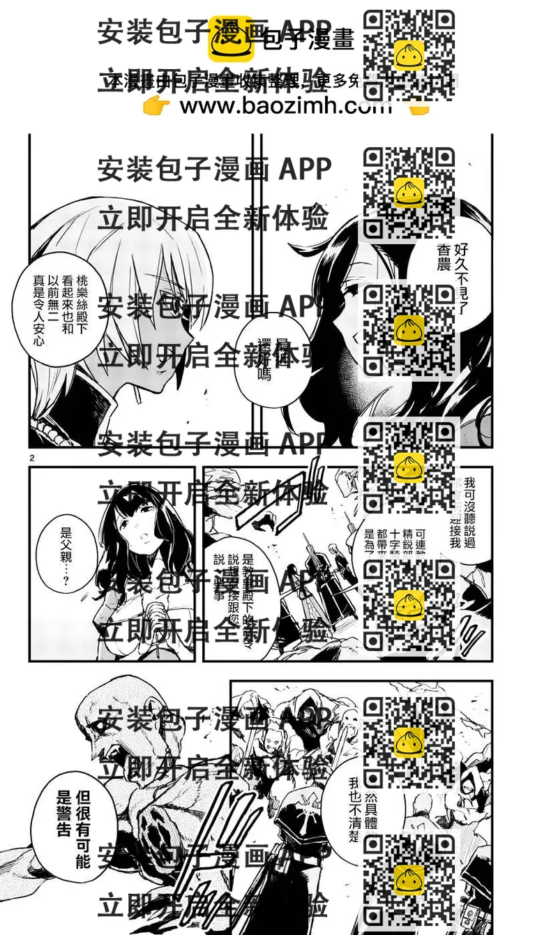 《枪弹血色修女》第05话 第2页