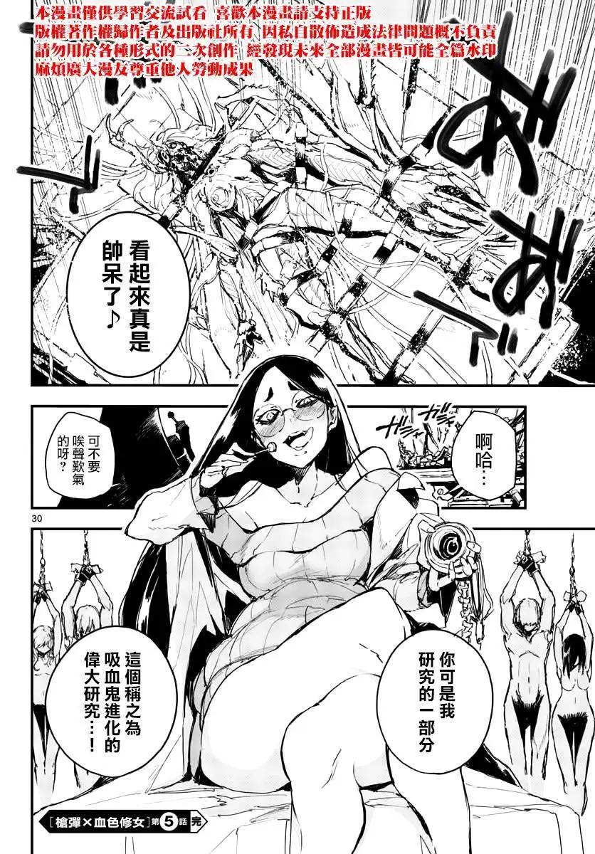《枪弹血色修女》第05话 第30页