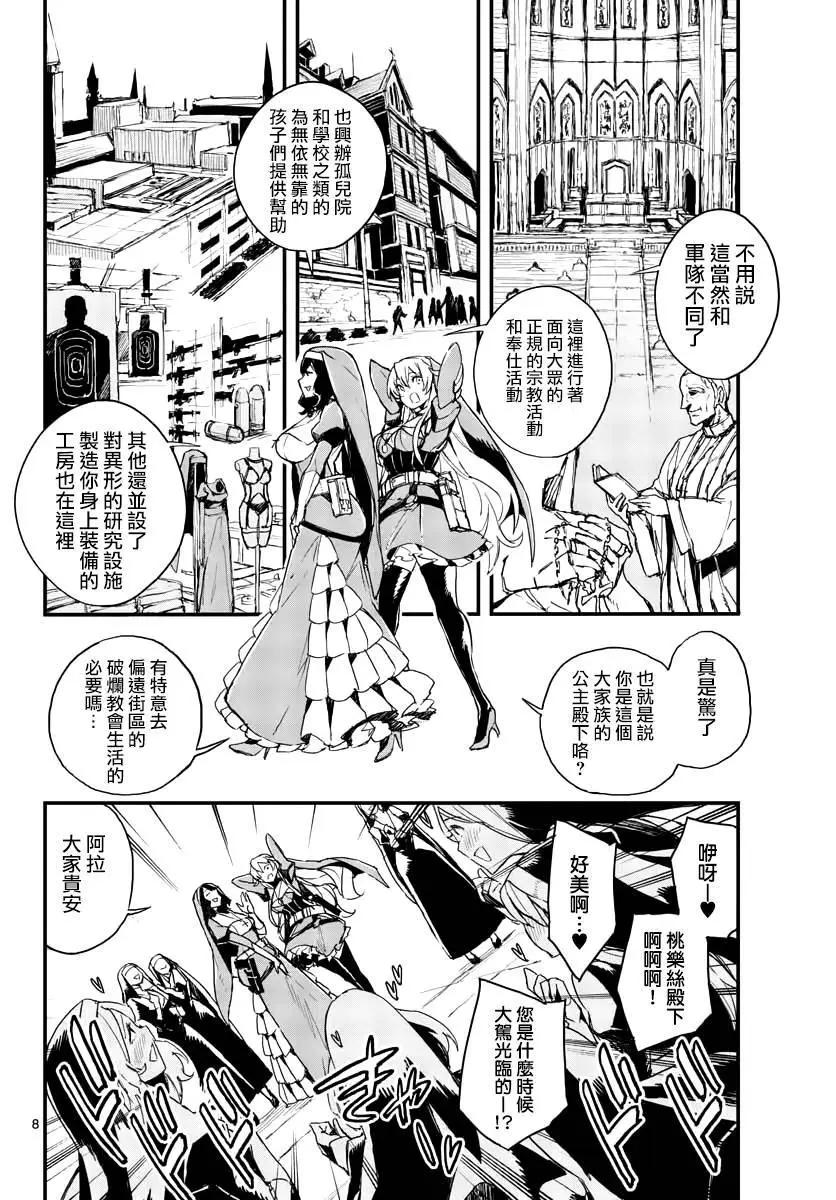 《枪弹血色修女》第05话 第8页
