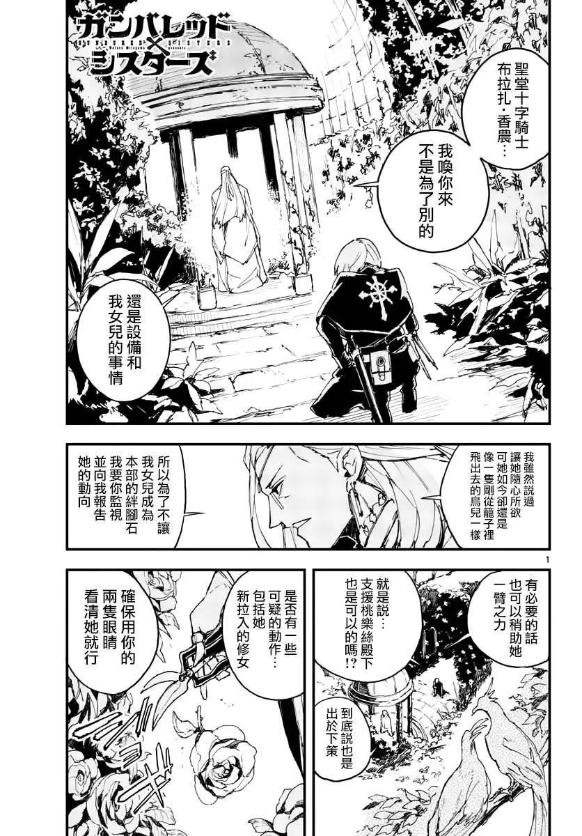 《枪弹血色修女》第06话 第1页
