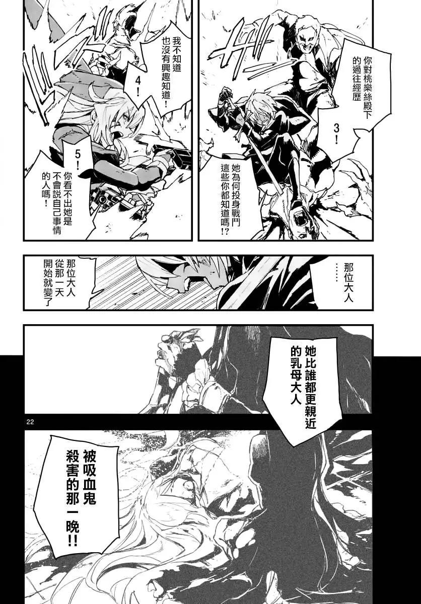 《枪弹血色修女》第06话 第22页