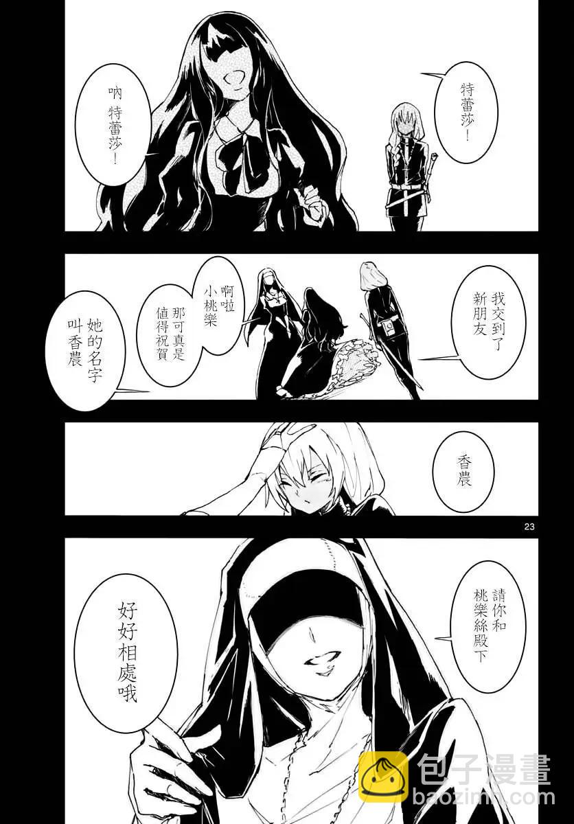 《枪弹血色修女》第06话 第23页