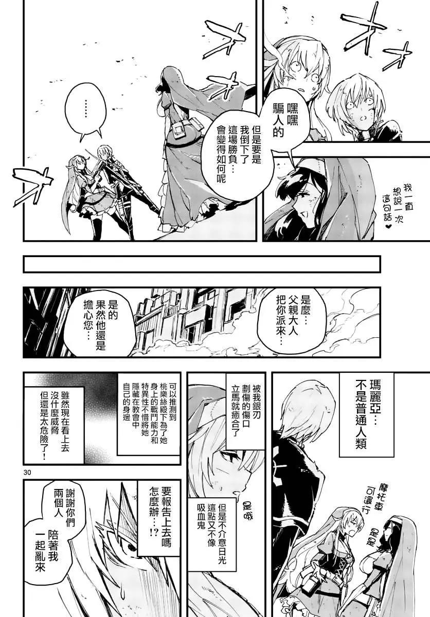 《枪弹血色修女》第06话 第29页