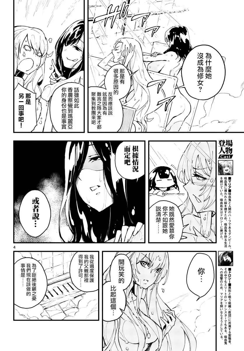 《枪弹血色修女》第06话 第4页