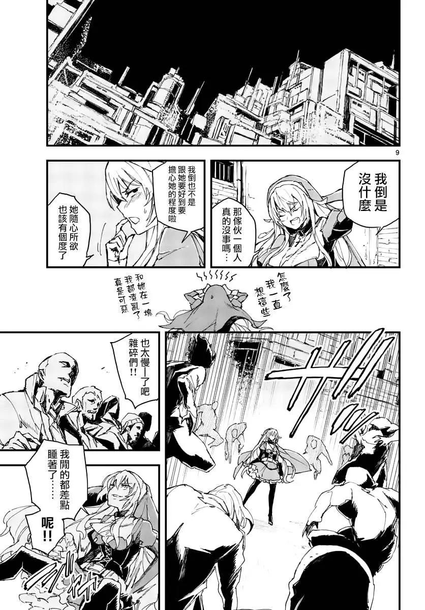 《枪弹血色修女》第06话 第9页
