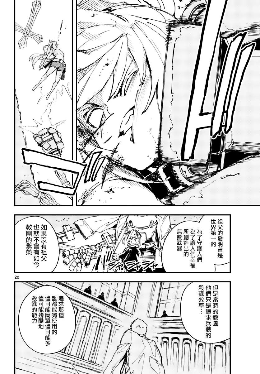 《枪弹血色修女》第07话 第20页