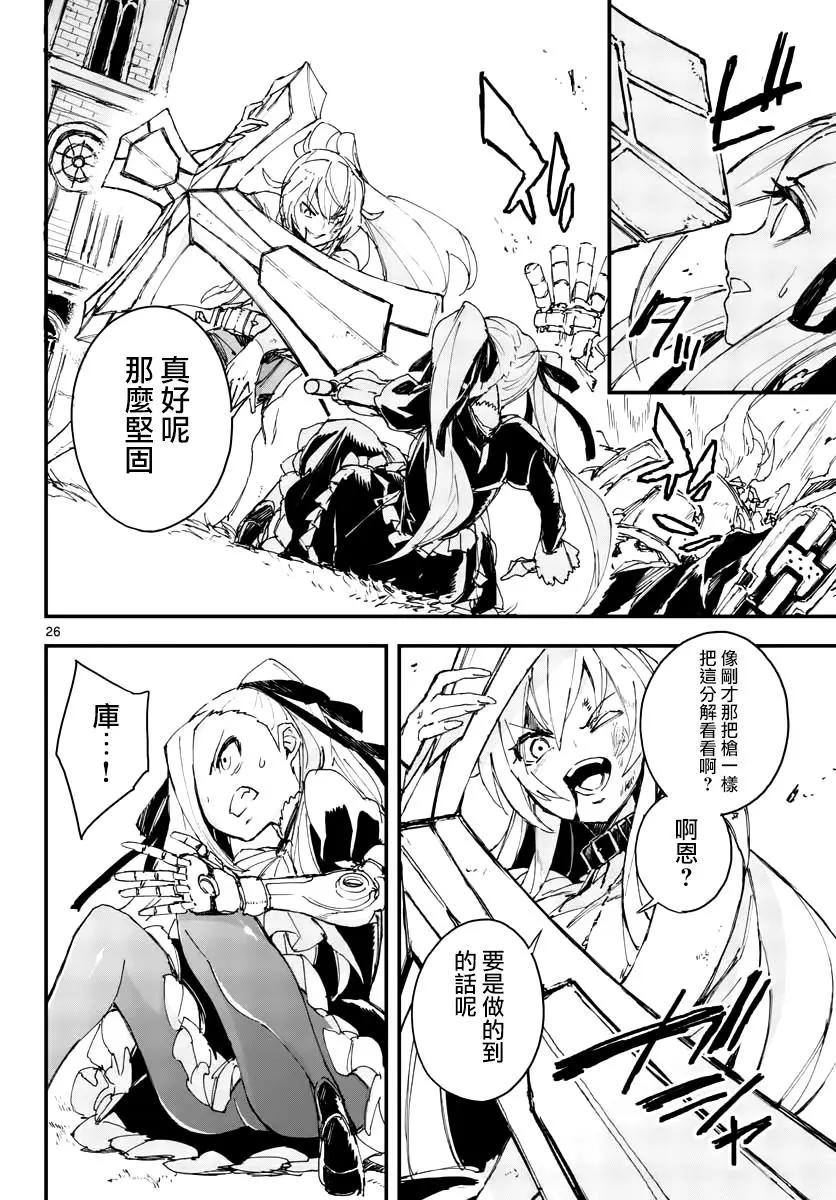 《枪弹血色修女》第07话 第25页