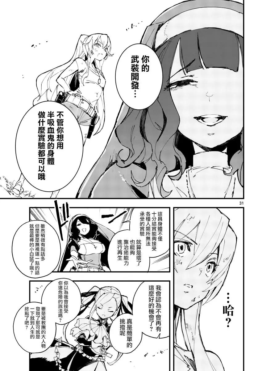 《枪弹血色修女》第07话 第30页