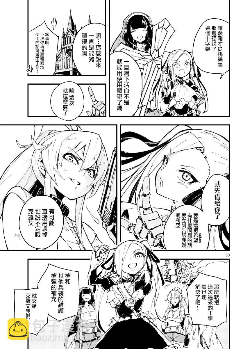 《枪弹血色修女》第07话 第32页