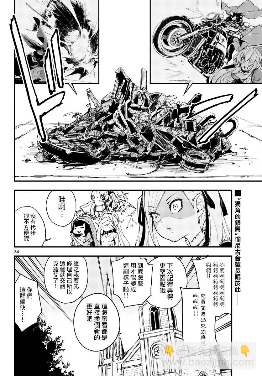 《枪弹血色修女》第07话 第33页