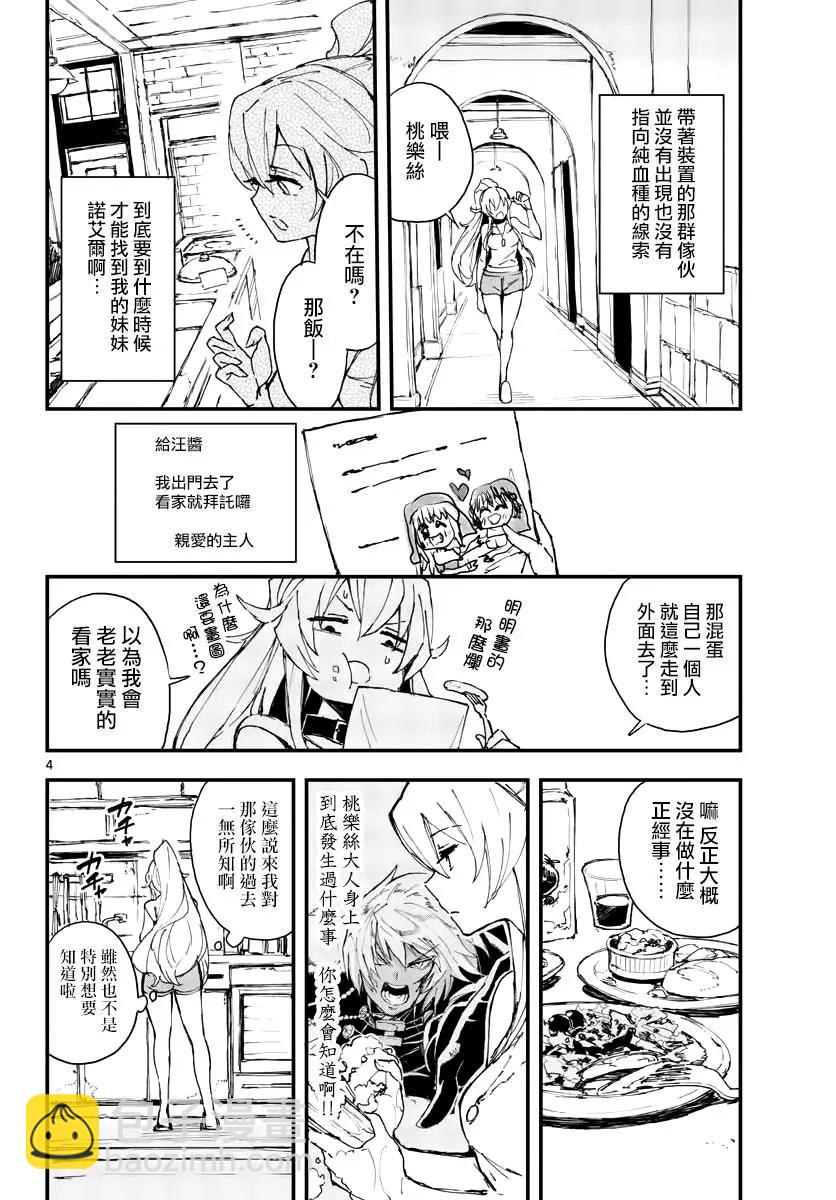 《枪弹血色修女》第07话 第4页