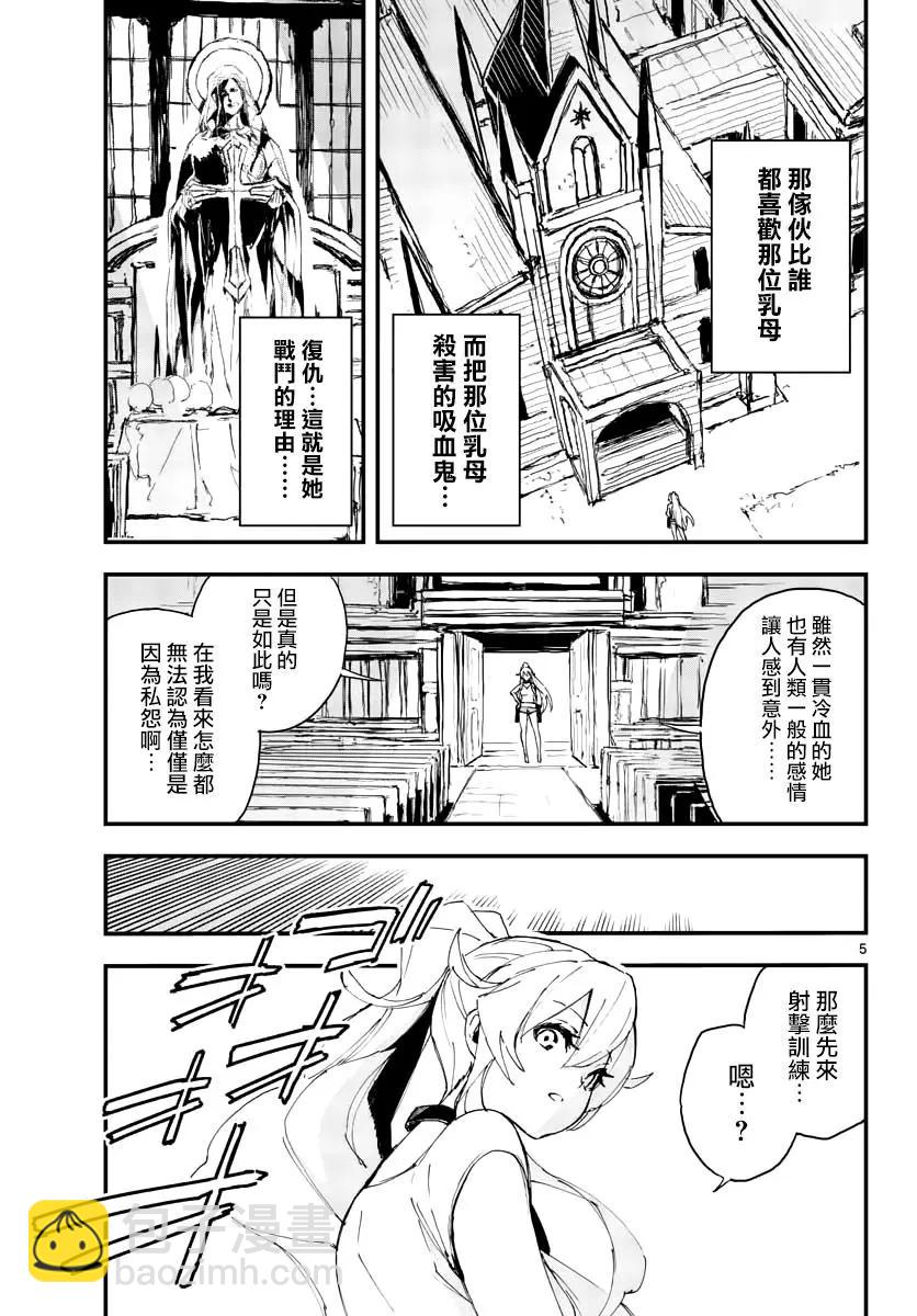 《枪弹血色修女》第07话 第5页