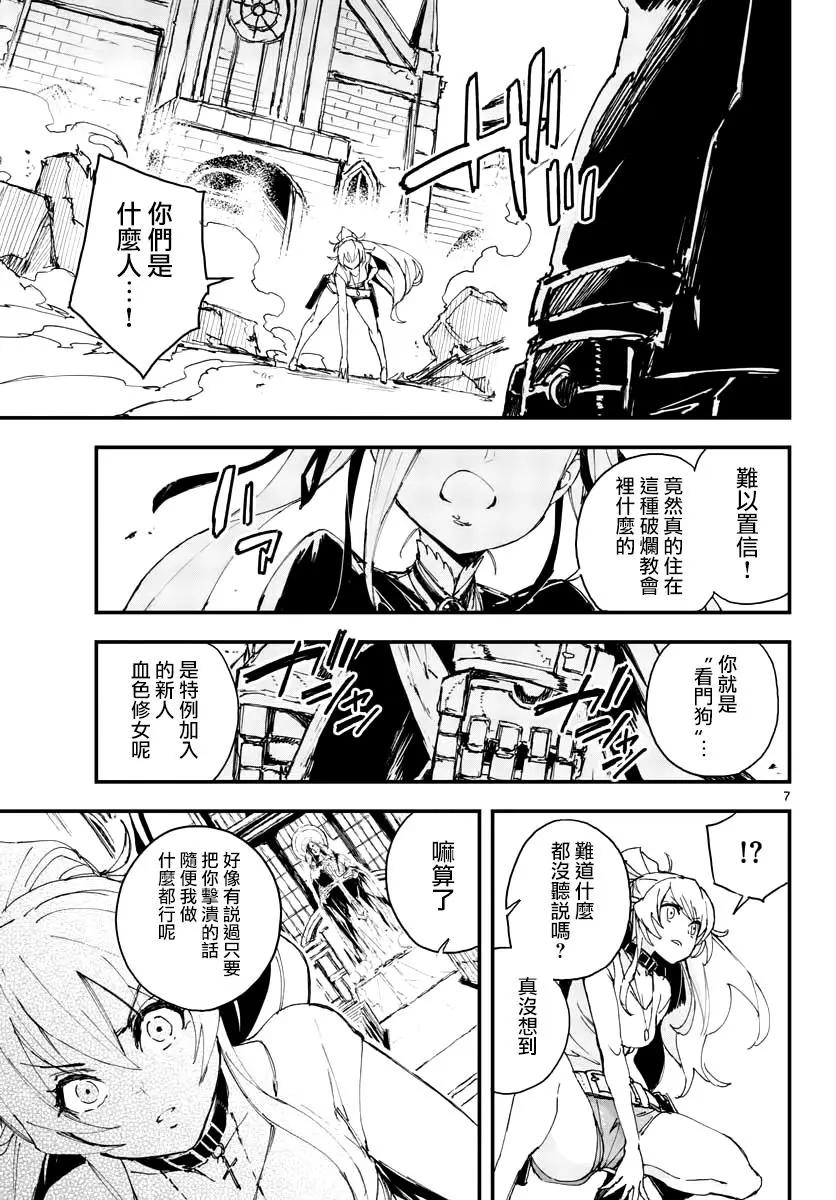 《枪弹血色修女》第07话 第7页