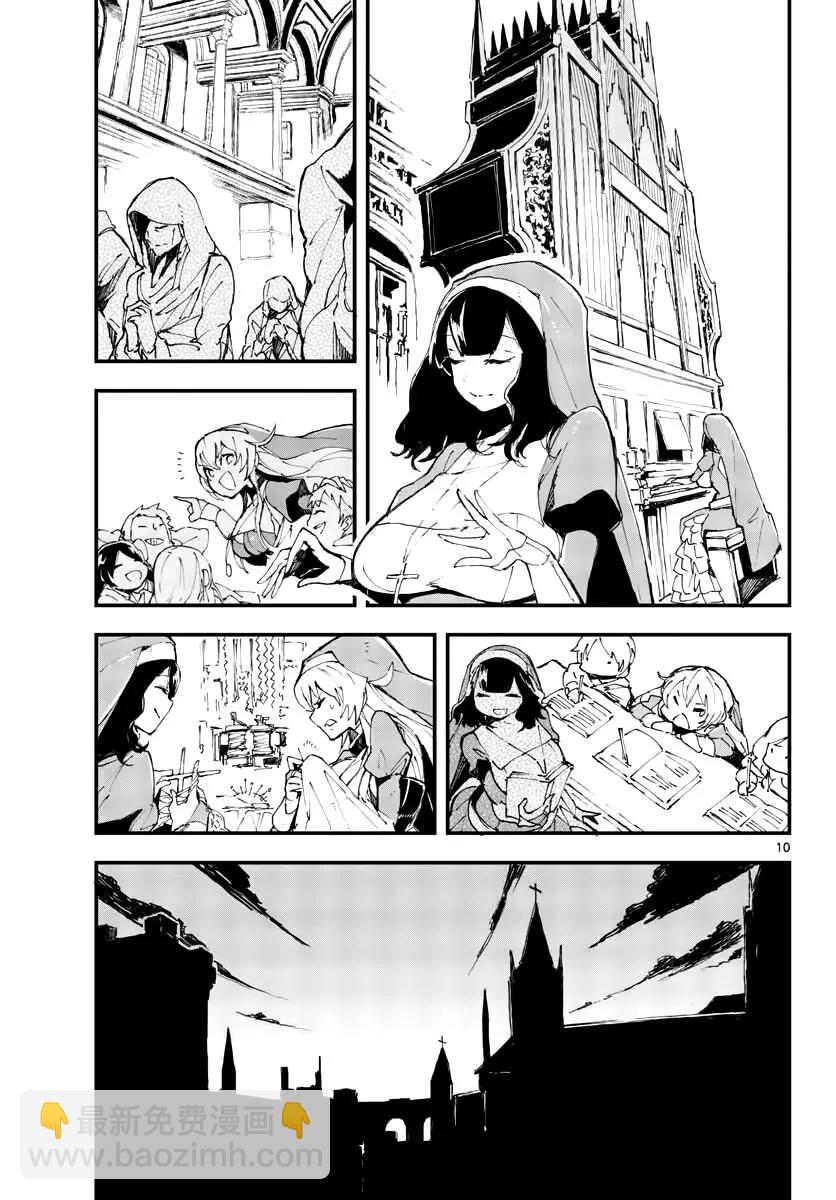 《枪弹血色修女》番外01 第10页