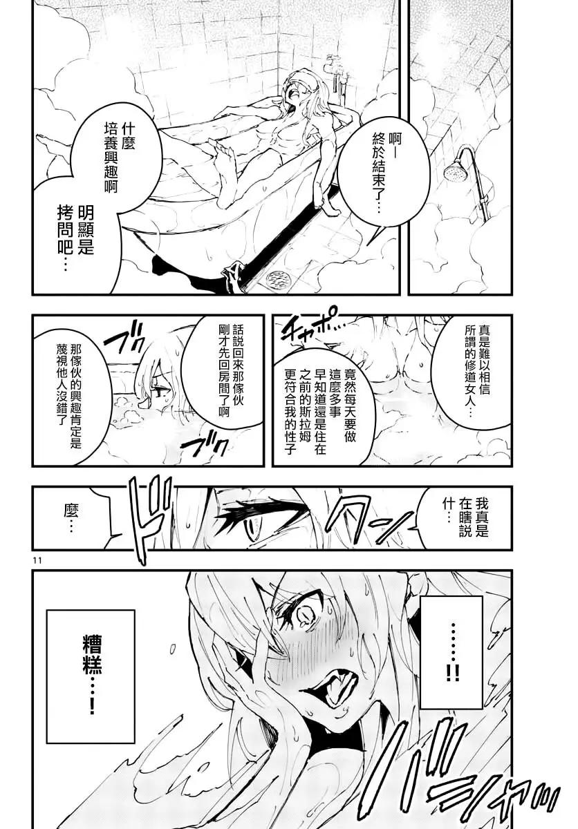 《枪弹血色修女》番外01 第11页