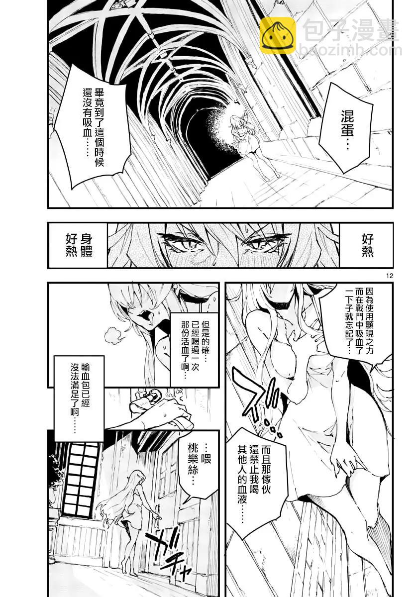 《枪弹血色修女》番外01 第12页