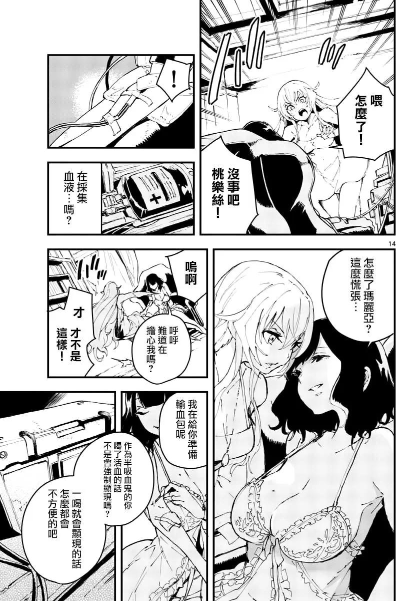 《枪弹血色修女》番外01 第14页