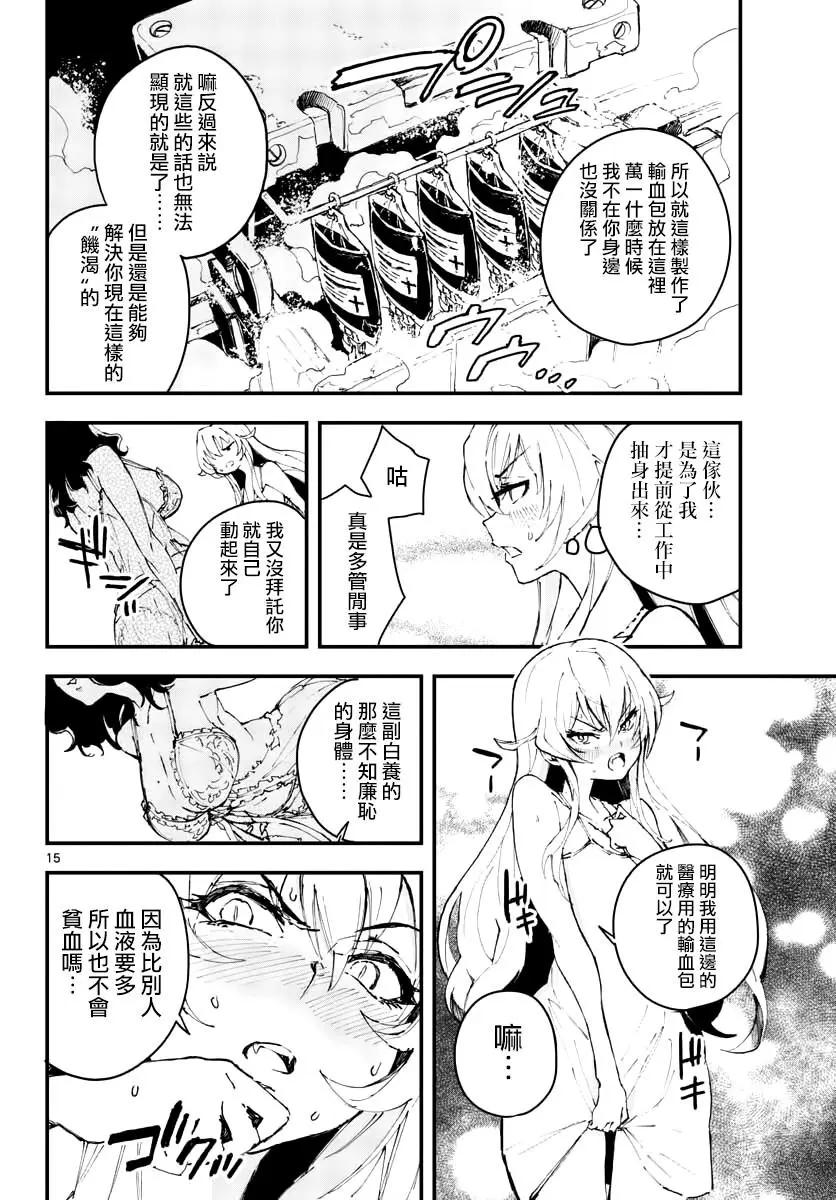 《枪弹血色修女》番外01 第15页