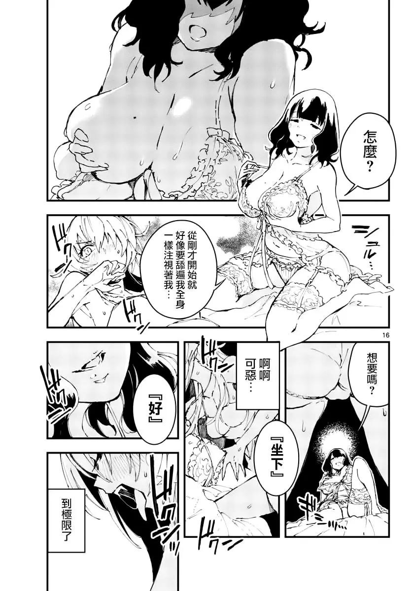 《枪弹血色修女》番外01 第16页