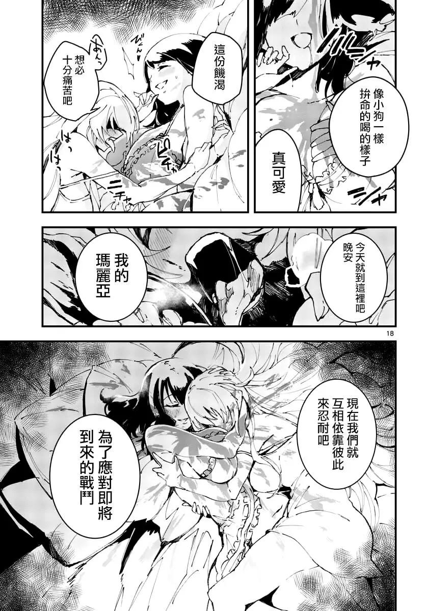 《枪弹血色修女》番外01 第18页
