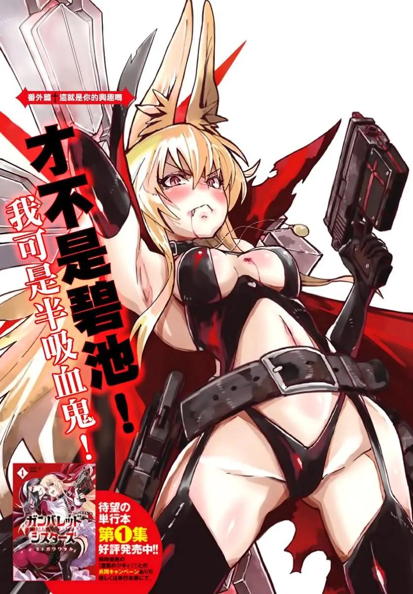 《枪弹血色修女》番外01 第1页