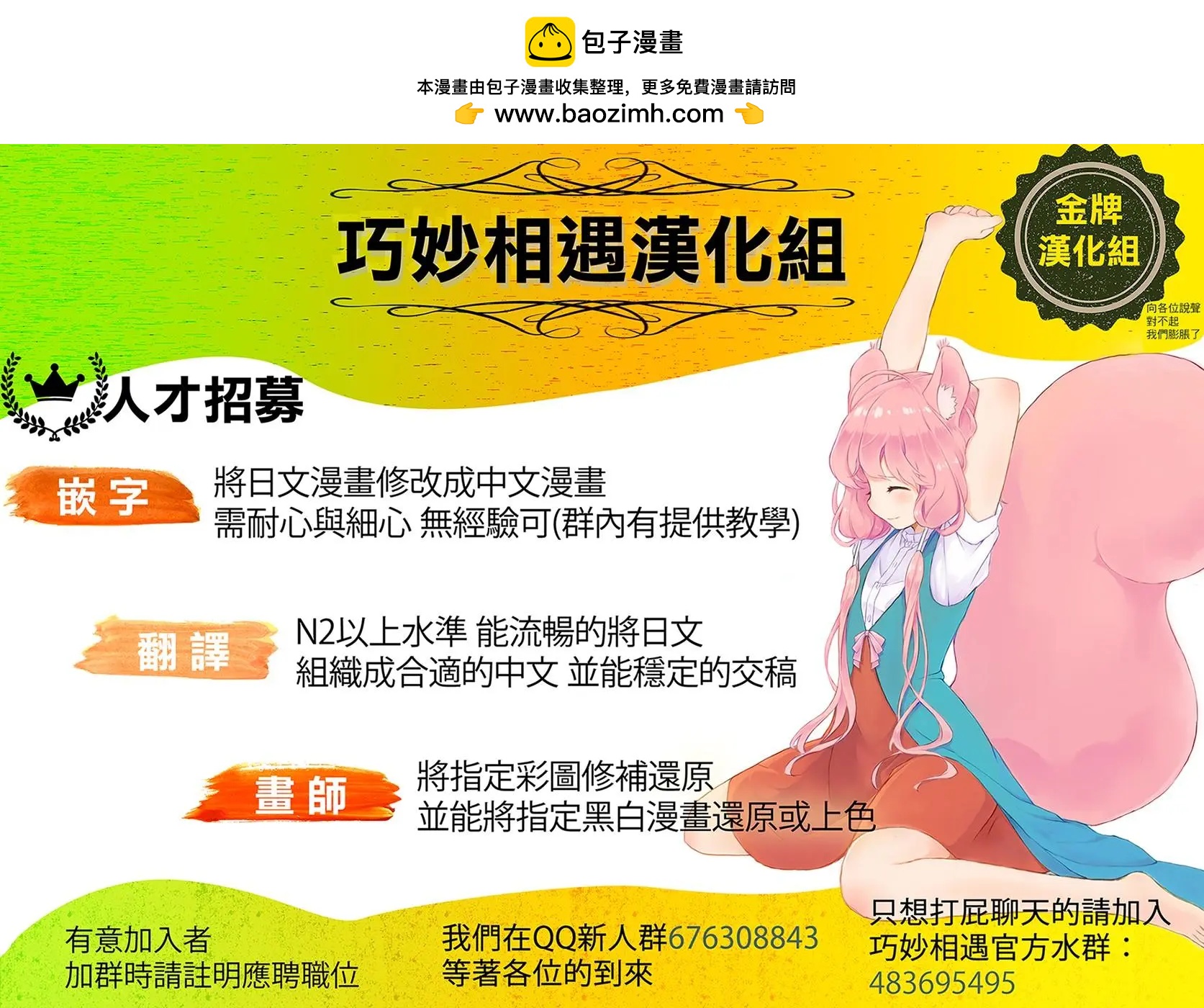 《枪弹血色修女》番外01 第23页