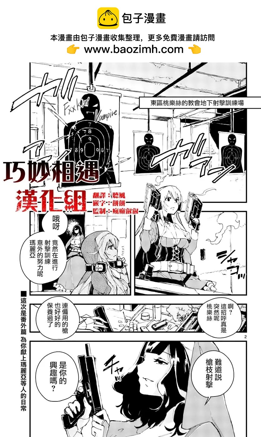 《枪弹血色修女》番外01 第2页