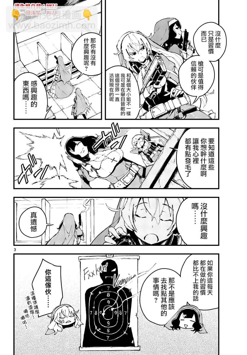 《枪弹血色修女》番外01 第3页