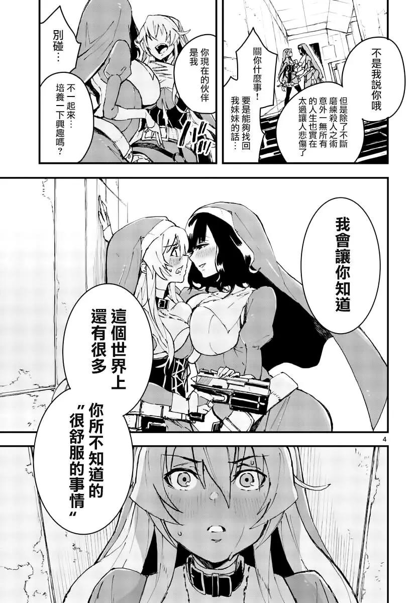 《枪弹血色修女》番外01 第4页