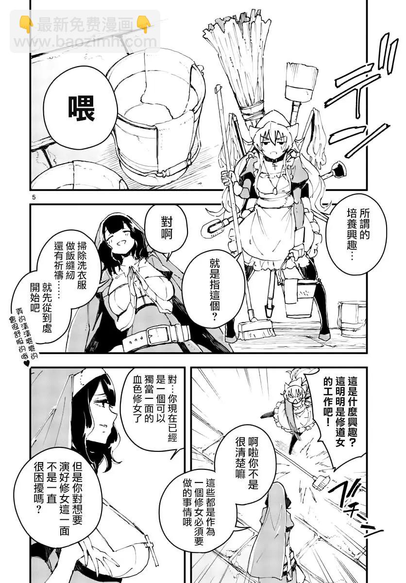 《枪弹血色修女》番外01 第5页