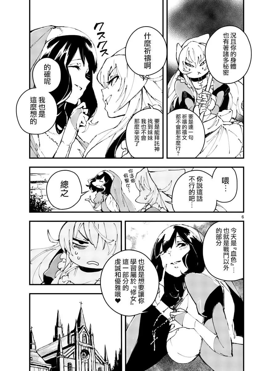 《枪弹血色修女》番外01 第6页