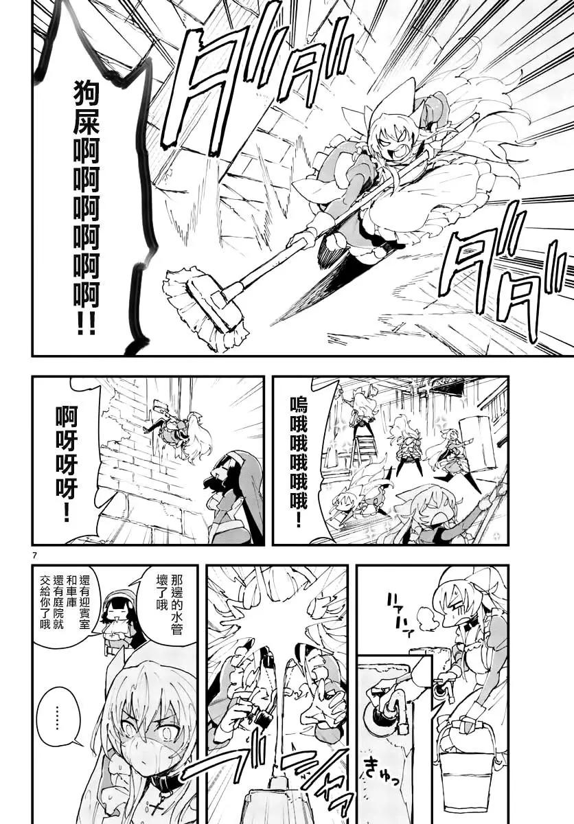 《枪弹血色修女》番外01 第7页