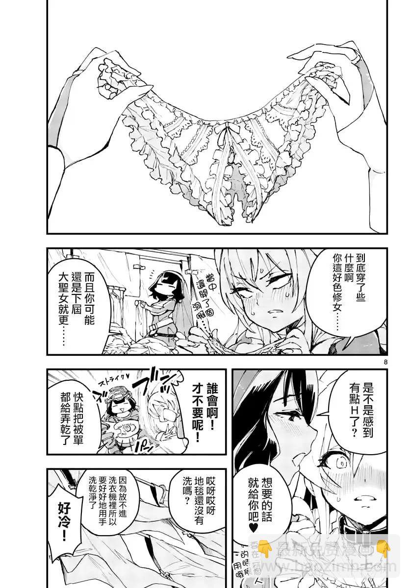 《枪弹血色修女》番外01 第8页