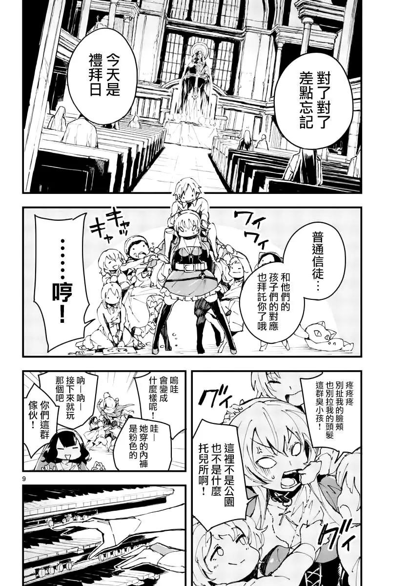 《枪弹血色修女》番外01 第9页