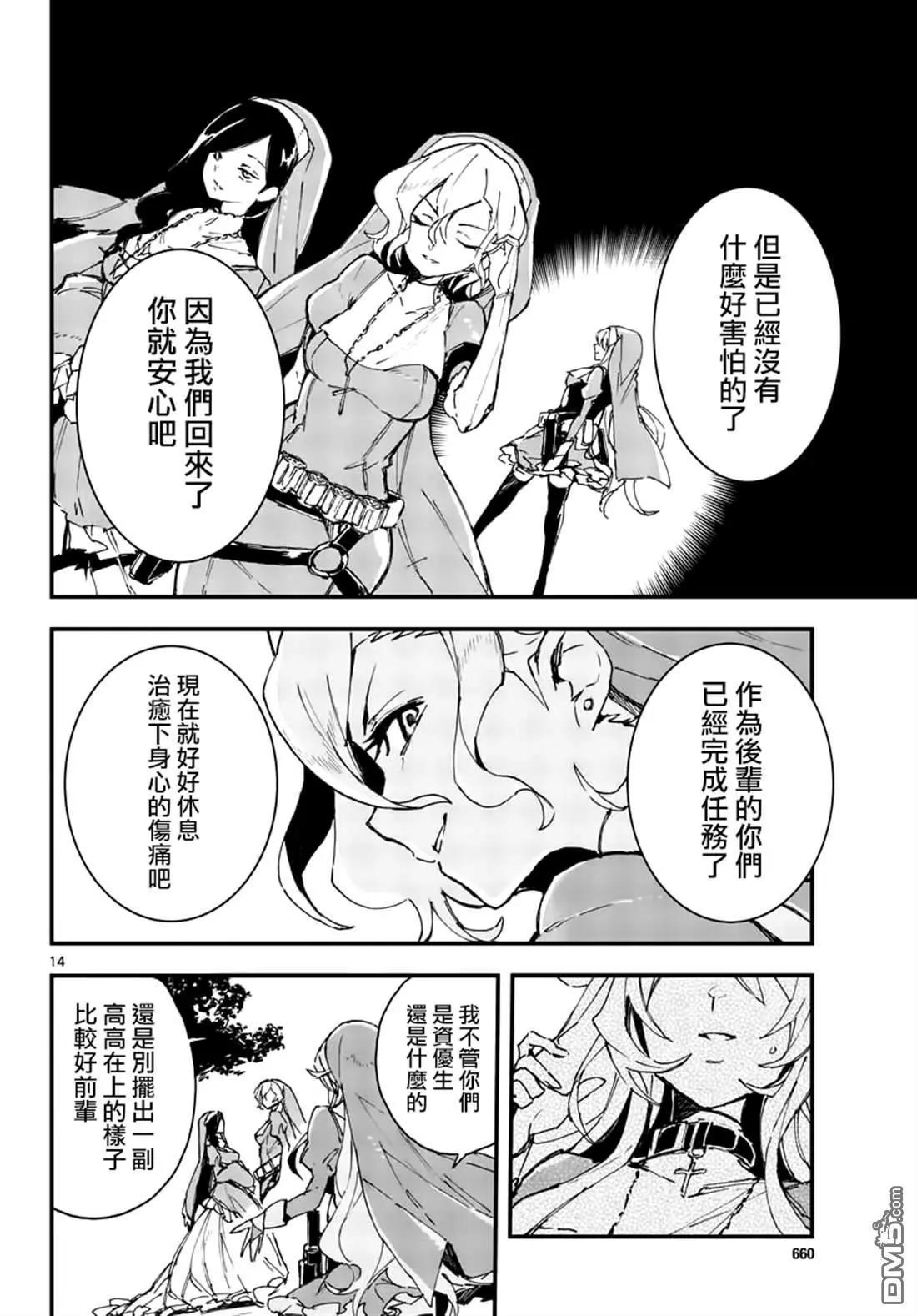 《枪弹血色修女》第11话 英雄的存在是必要的（前篇） 第14页