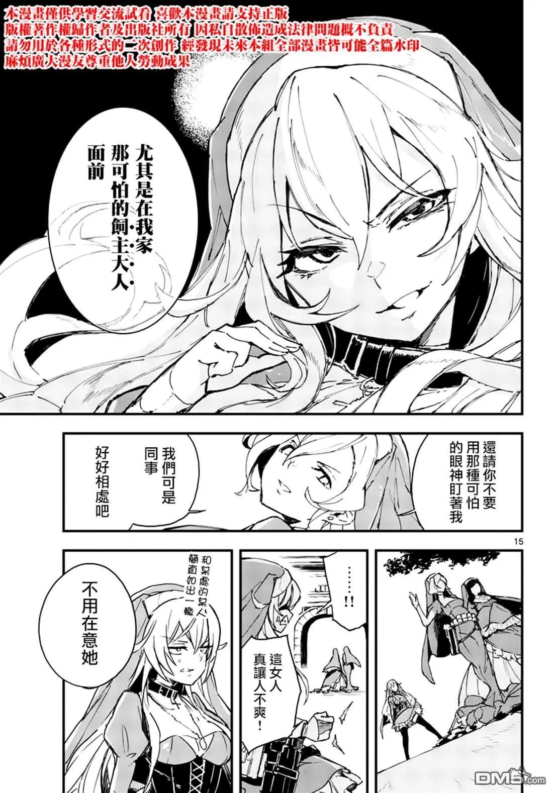 《枪弹血色修女》第11话 英雄的存在是必要的（前篇） 第15页