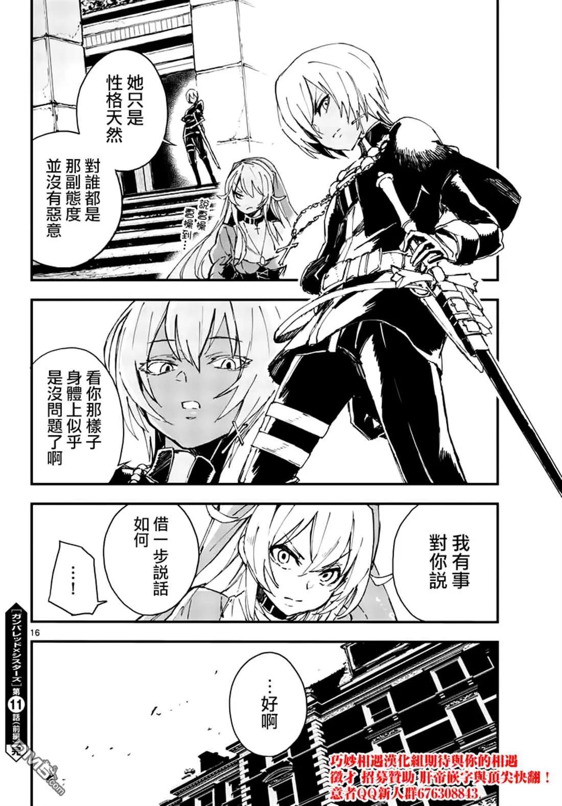 《枪弹血色修女》第11话 英雄的存在是必要的（前篇） 第16页