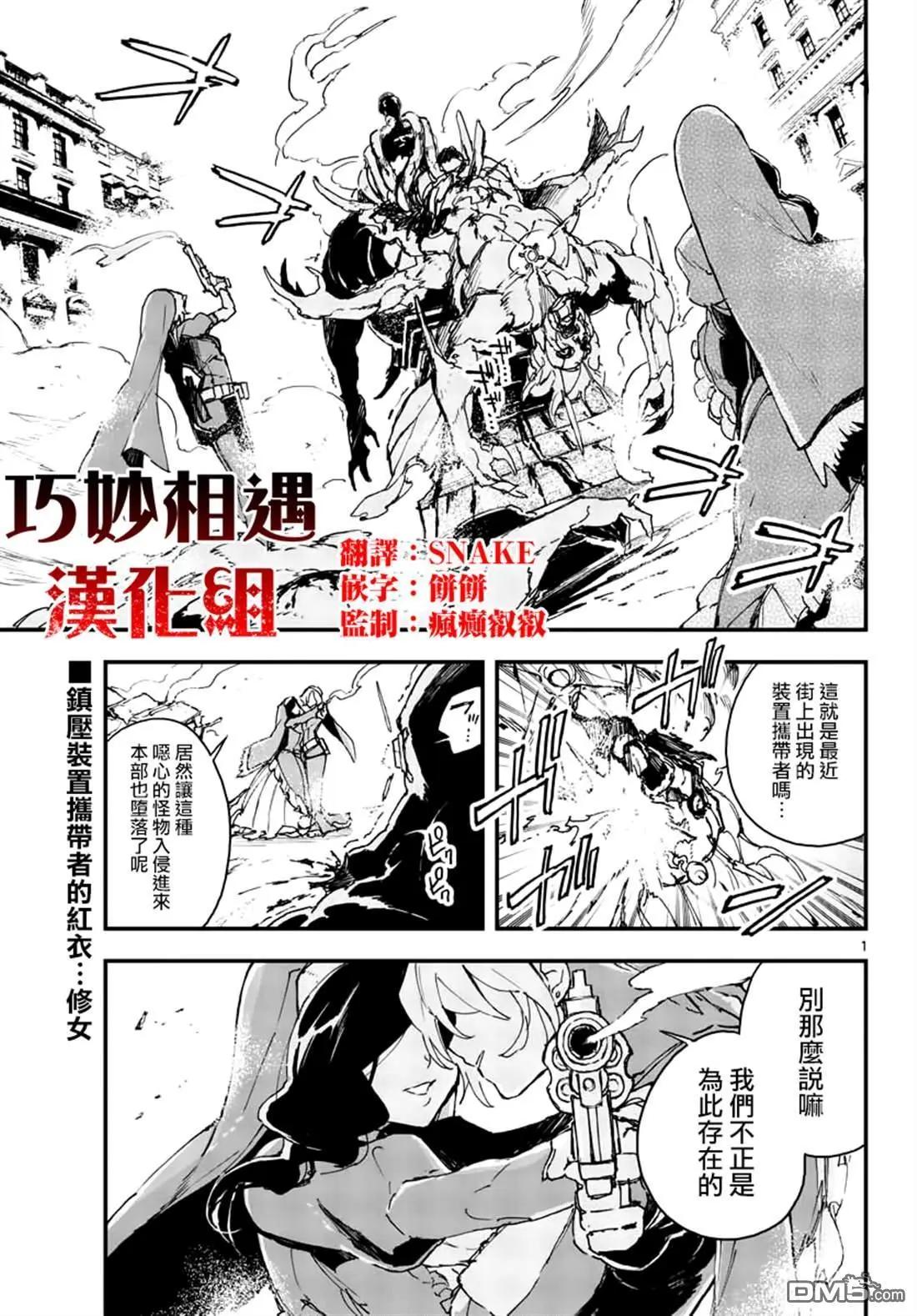 《枪弹血色修女》第11话 英雄的存在是必要的（前篇） 第1页