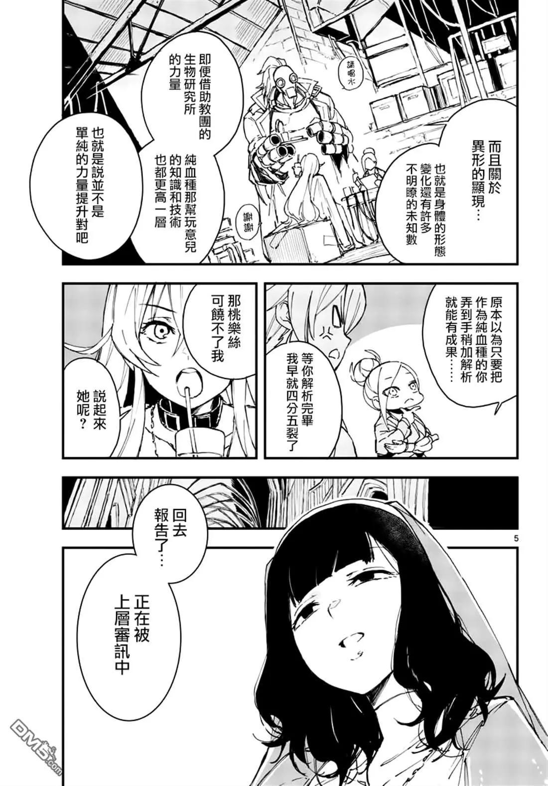 《枪弹血色修女》第11话 英雄的存在是必要的（前篇） 第5页