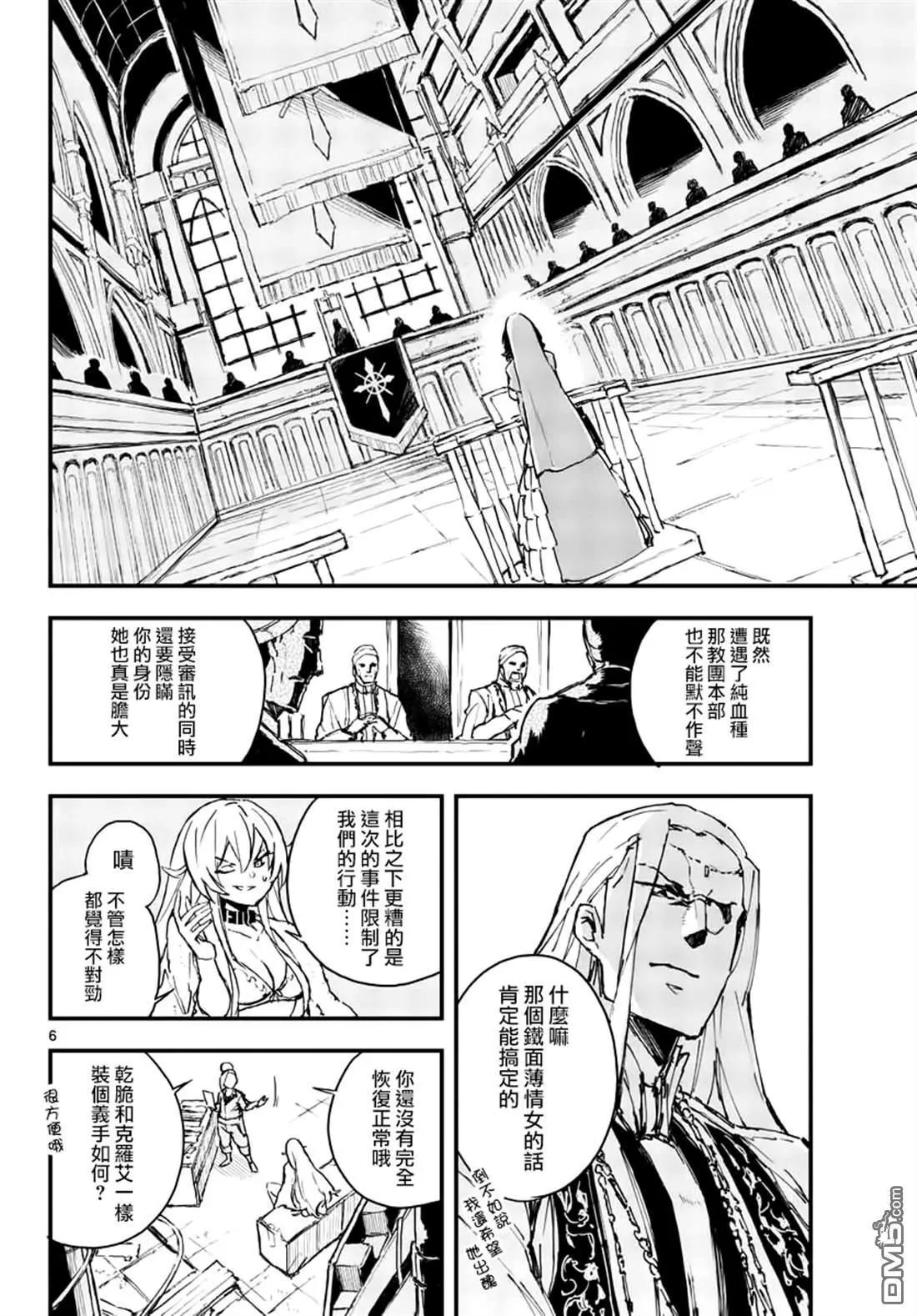 《枪弹血色修女》第11话 英雄的存在是必要的（前篇） 第6页