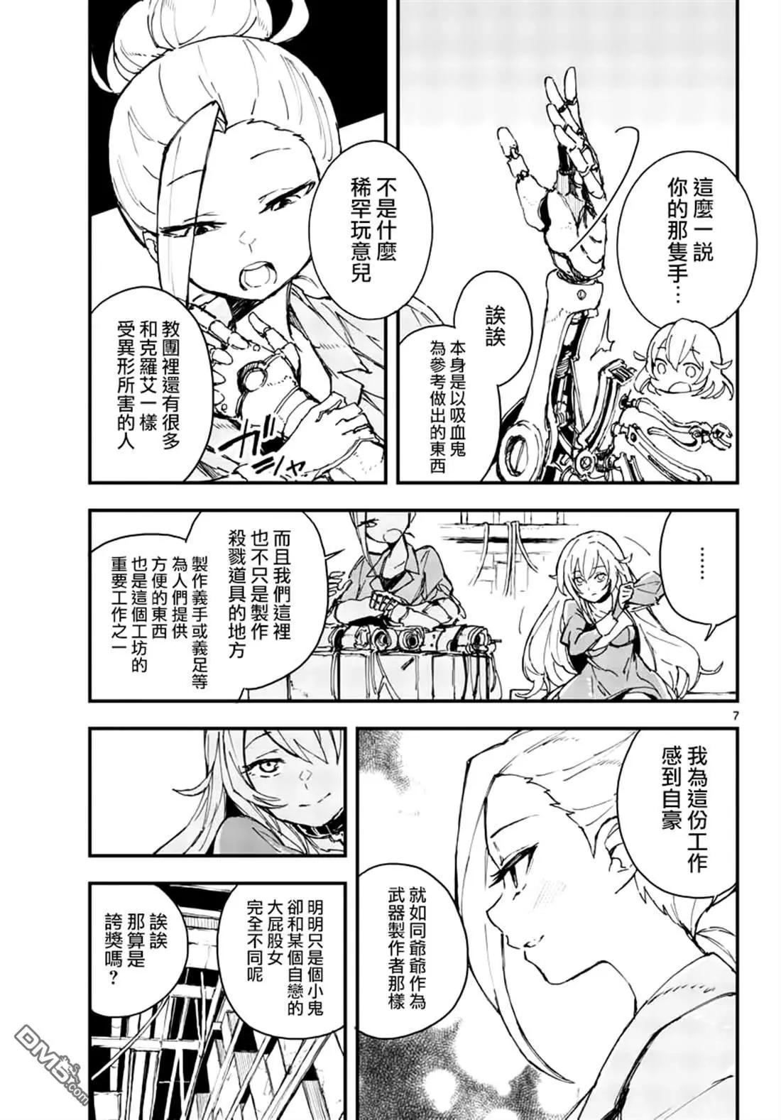 《枪弹血色修女》第11话 英雄的存在是必要的（前篇） 第7页