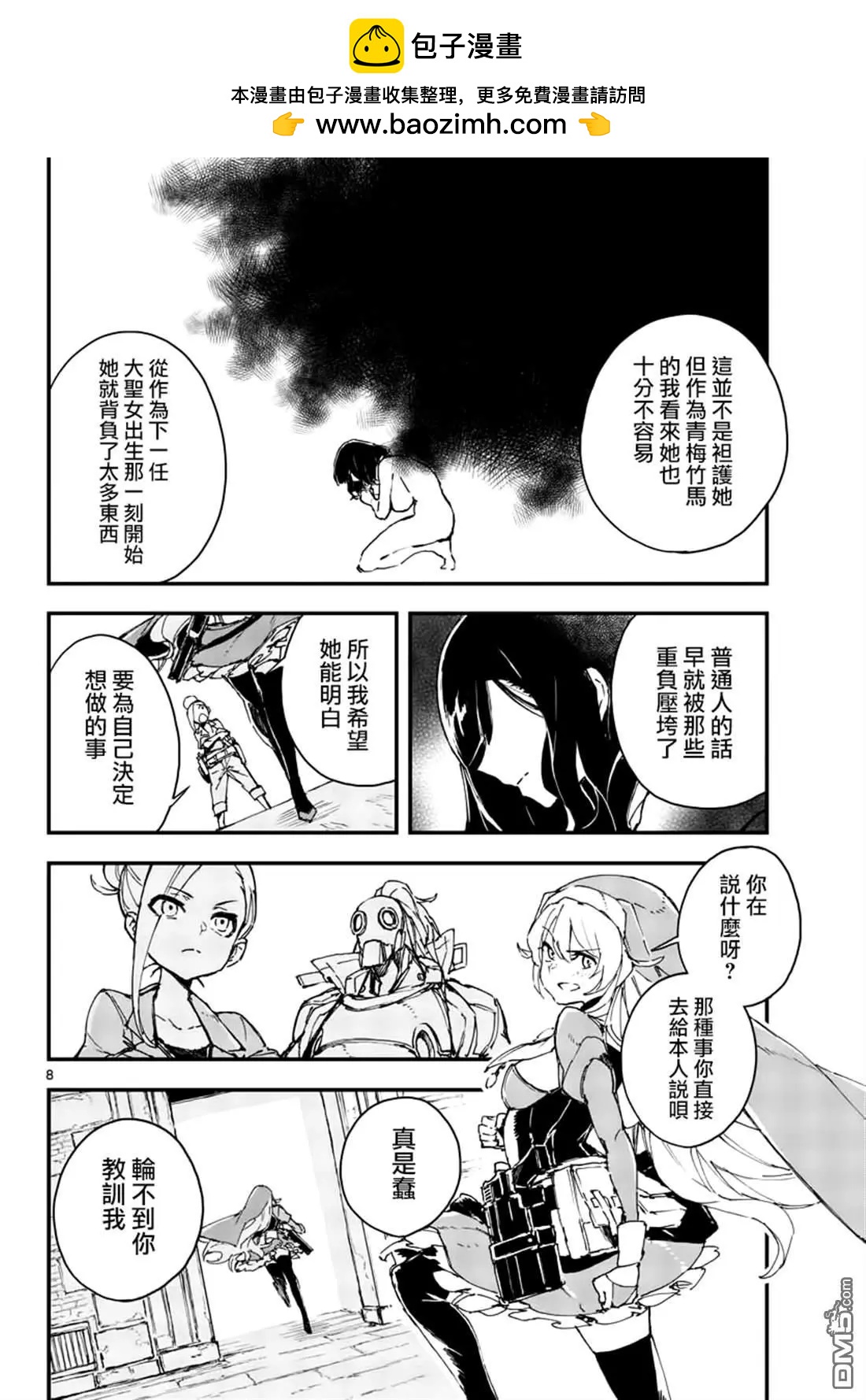 《枪弹血色修女》第11话 英雄的存在是必要的（前篇） 第8页