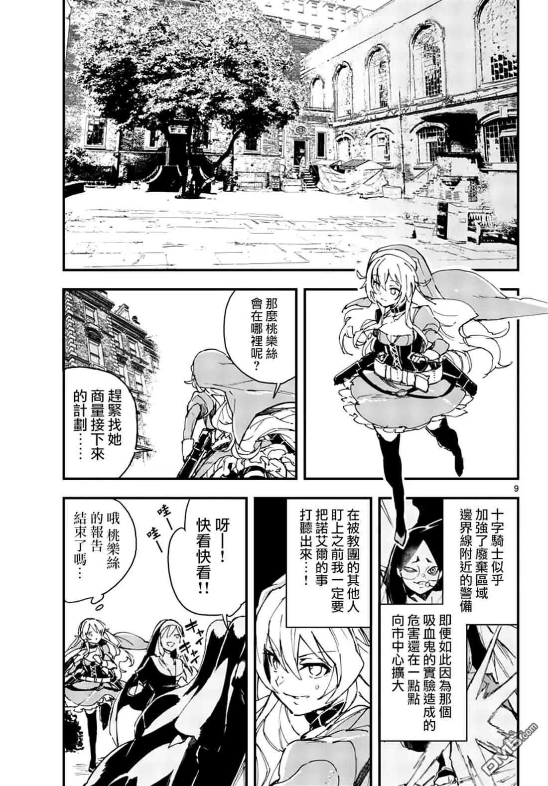 《枪弹血色修女》第11话 英雄的存在是必要的（前篇） 第9页