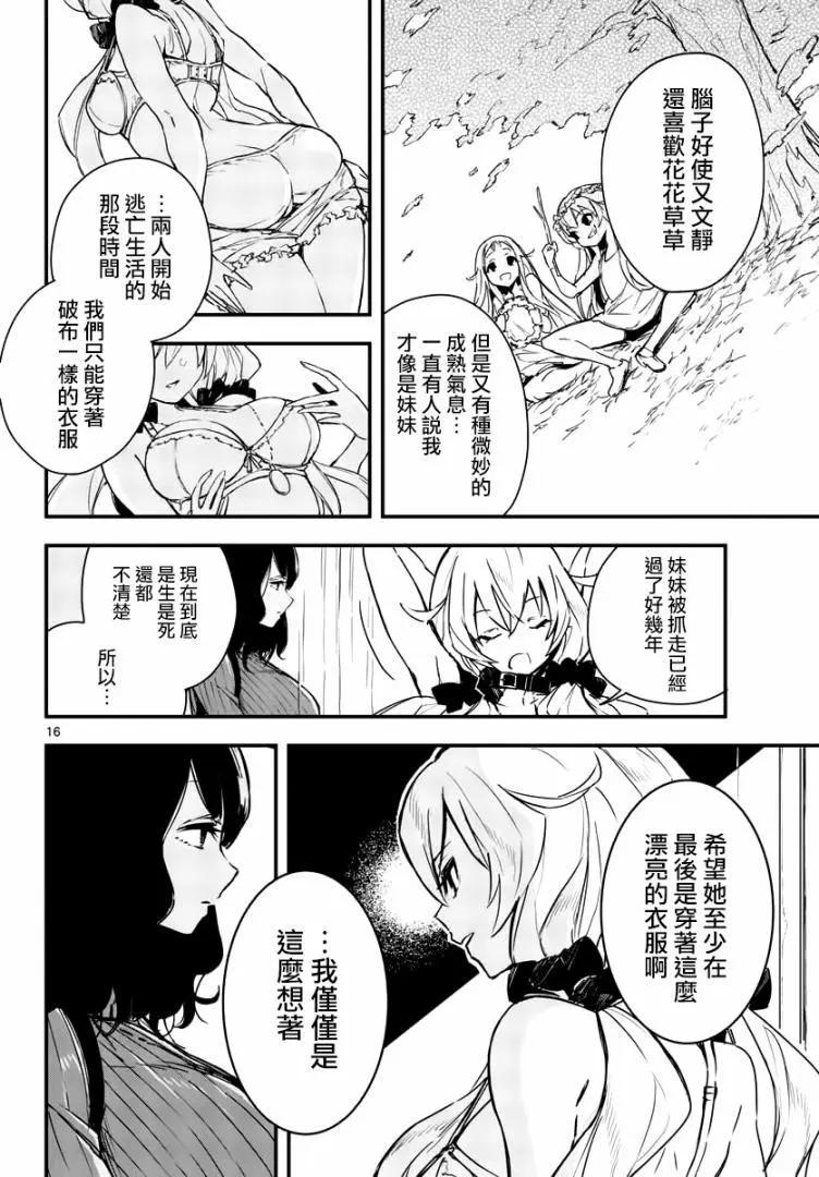 《枪弹血色修女》第08话 第16页