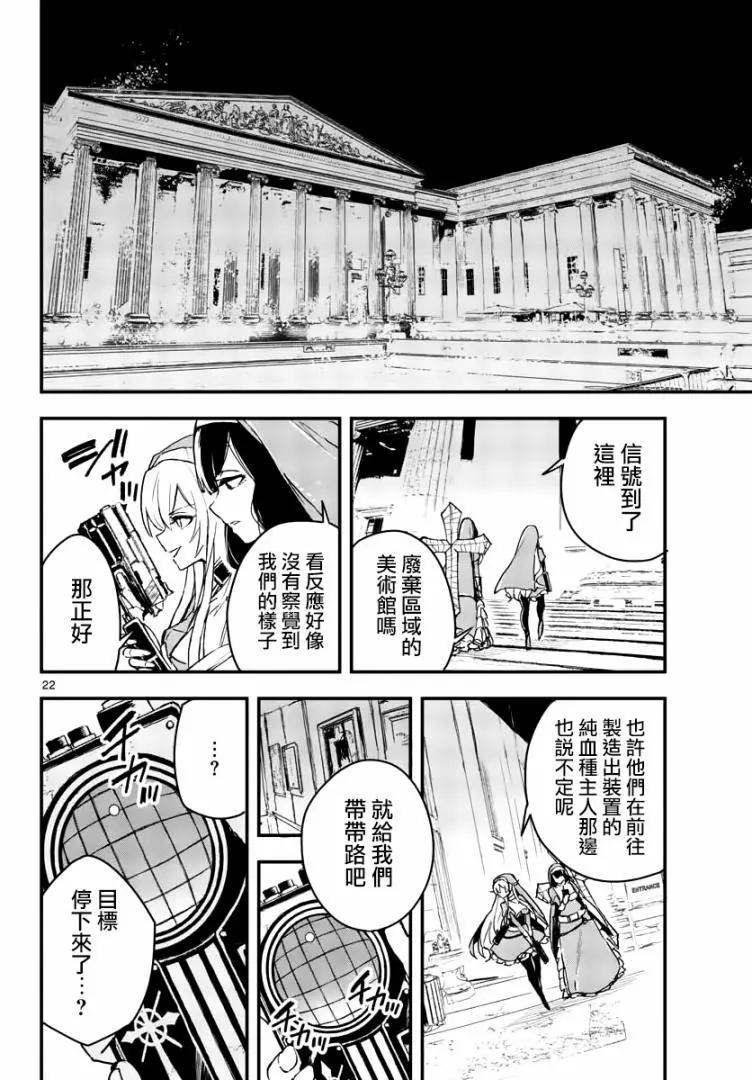 《枪弹血色修女》第08话 第22页
